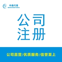 公司注册